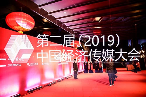 新吴2019中国经济传媒大会现场拍摄